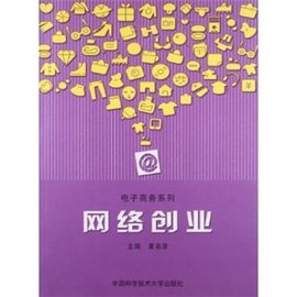 网络创业
