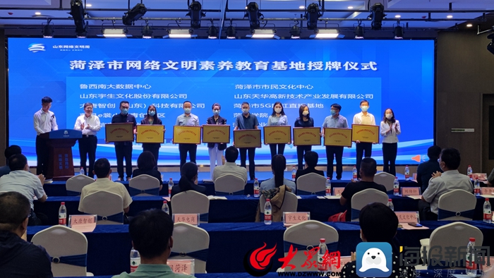 网络文明"菏"你同行丨2022山东网络文明周菏泽市活动启动