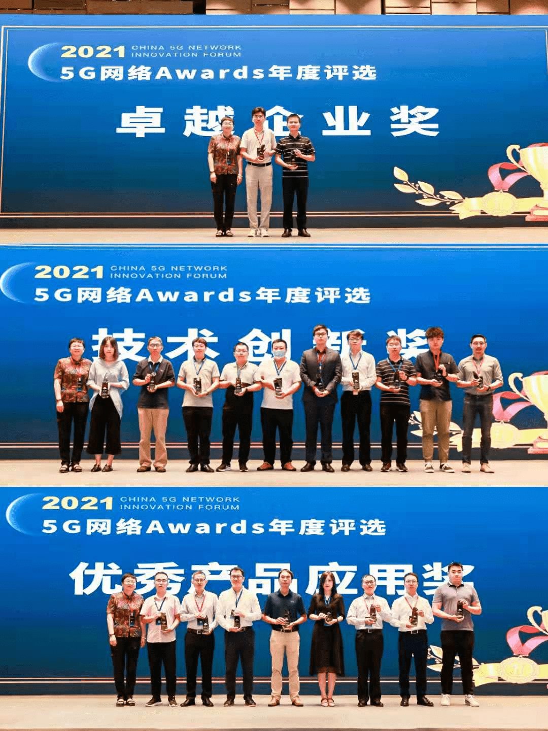 2021中国5G网络创新论坛在京圆满落幕